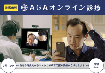 AGAオンライン診療１.png